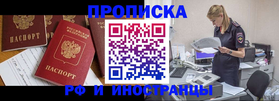 прописка в Магадане