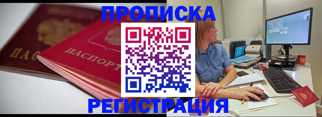 прописка гарантия в Магадане