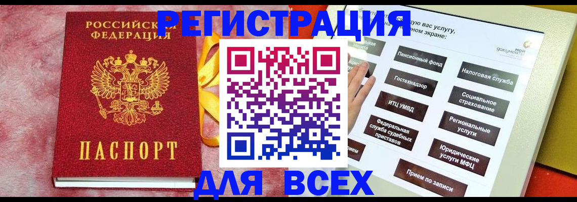 регистрация в Магадане