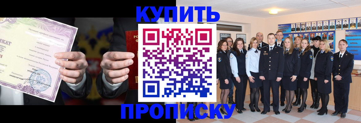 прописка для школы в Магадане