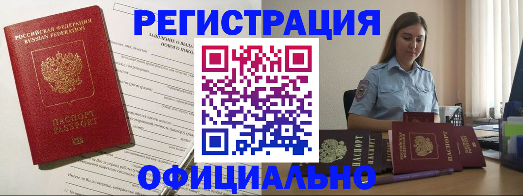 временная регистрация в Магадане